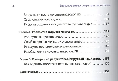 Вирусное видео: секреты и технологии - фото 3