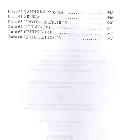 Свет призрачной звезды. Ч. 1 - фото 4