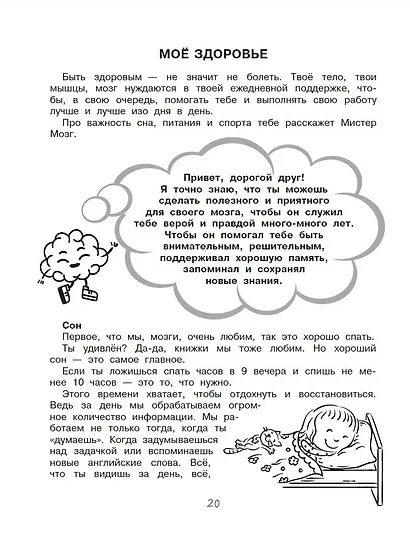 Мои хорошие привычки. Как стать самостоятельным - фото 8