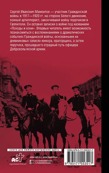 Походы и кони. Воспоминания о гражданской войне - фото 2