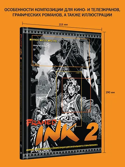 Framed Ink 2. Формат, энергия кадра и композиция для визуального сторителлинга - фото 5