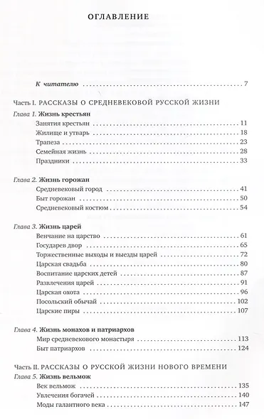 Путешествие в историю старой русской жизни - фото 2