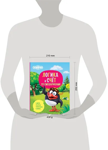 Логика и счёт со Смешариками - фото 13