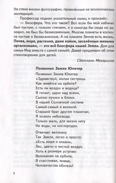 Рассказы об экологии - фото 6