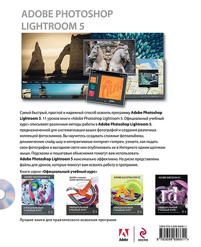 Adobe Photoshop Lightroom 5. Официальный учебный курс (+CD) - фото 2