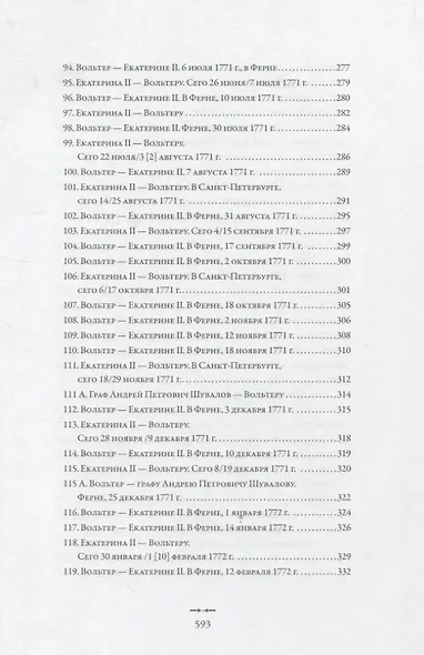 Екатерина II и Вольтер. Переписка - фото 7