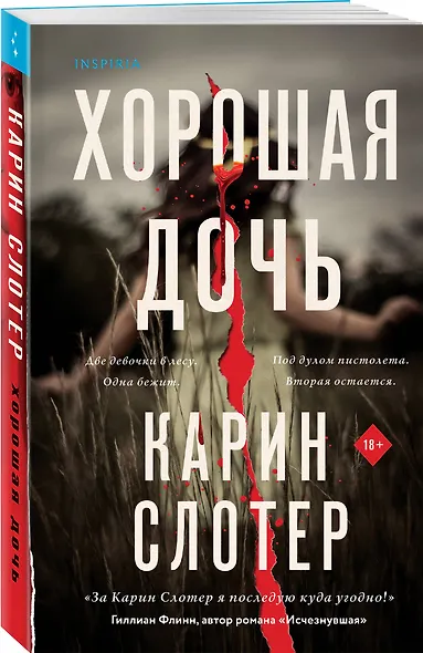 Хорошая дочь - фото 3