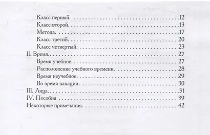План учения Его Императорского Высочества Государя Великого Князя Наследника Цесаревича Александра Николаевича - фото 4