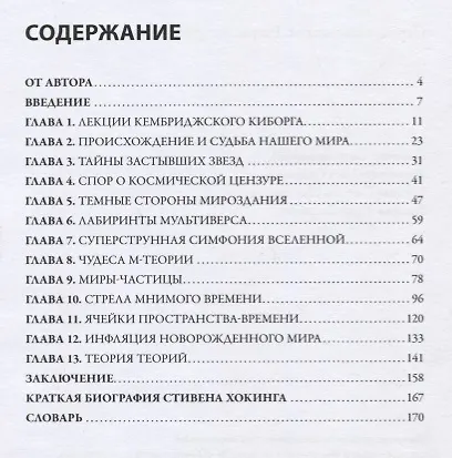 Квантовые миры Стивена Хокинга - фото 2