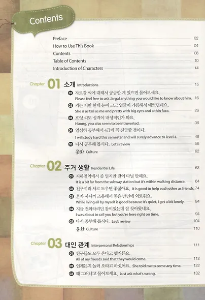Master Korean. B1 (Intermediate) 3-1 - Book&CD / Овладей корейским. Средний уровень. Часть 3-1 (+CD) (на корейском и английском языках) - фото 2