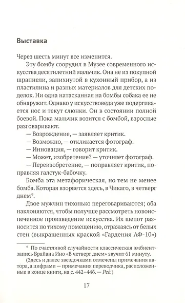 Фонтан: роман - фото 5