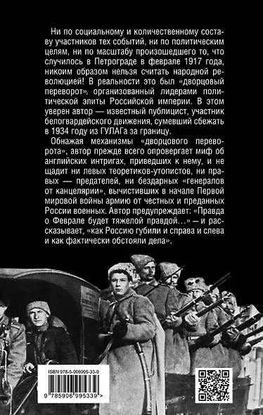 Тяжелая правда о феврале 1917 года. Революция, которой не было - фото 2