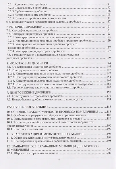 Дезинтеграция полезных ископаемых - фото 3