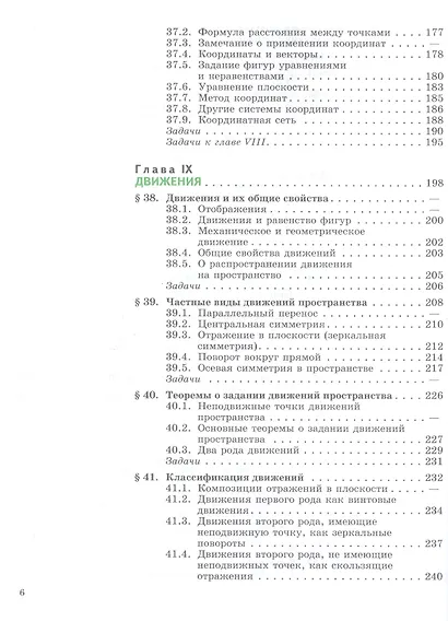Математика: алгебра и начала математического анализа, геометрия. Геометрия. 11 класс. Углублённый уровень. Учебник - фото 5