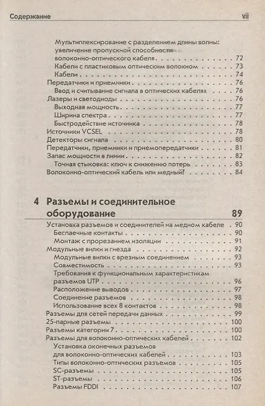 Кабельные системы - фото 4