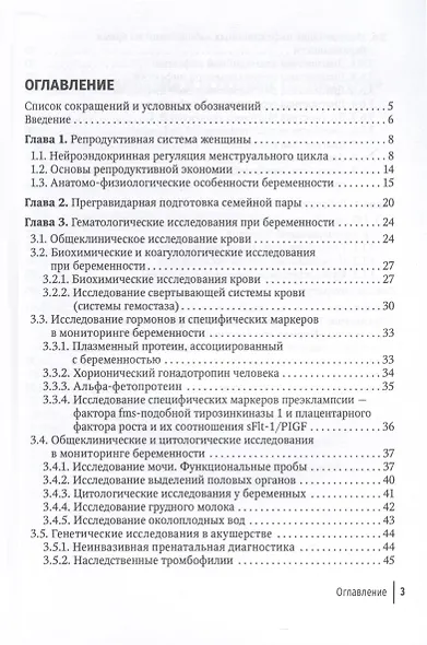 Клиническая лабораторная диагностика в акушерстве и гинекологии. Руководство для врачей - фото 4