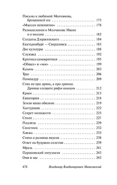 Во весь голос - фото 6