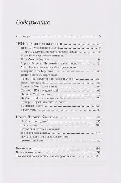 Дирижаблестрой: 1934 год и продолжение истории - фото 2