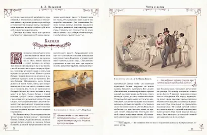 Азбука классического танца - фото 14