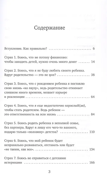 Танец привязанности. Как превратить родительские страхи в личную силу - фото 3