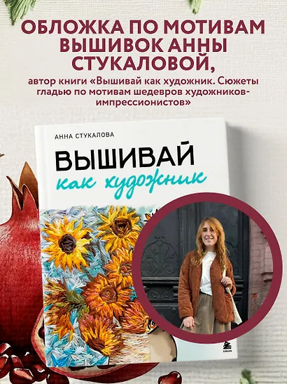 В стиле Матисса. Блокнот - фото 6