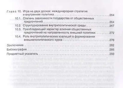 Логика поведения государств в международной политике (Истомин) - фото 4