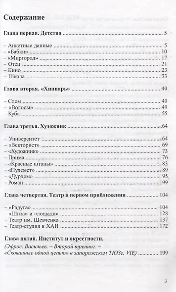 Клим. Опыт сквозной биографии. Часть первая: на фоне уходящей эпохи - фото 2