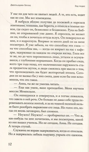 Год чудес - фото 4