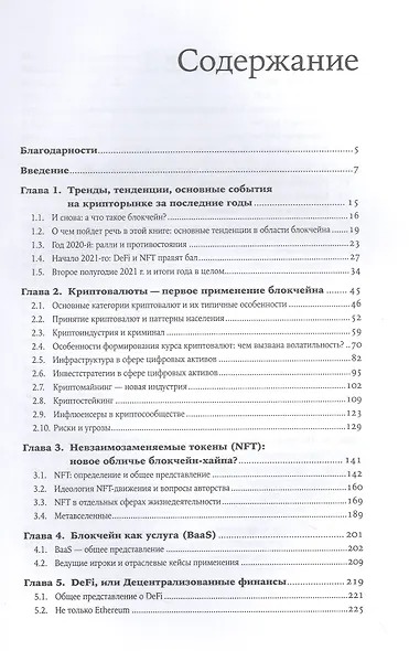 Блокчейн для всех: Как работают криптовалюты, BaaS, NFT, DeFi и другие новые финансовые технологии - фото 2