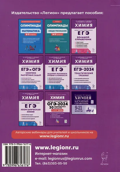 Химия. Сборник олимпиадных задач. 9–11-е классы - фото 2