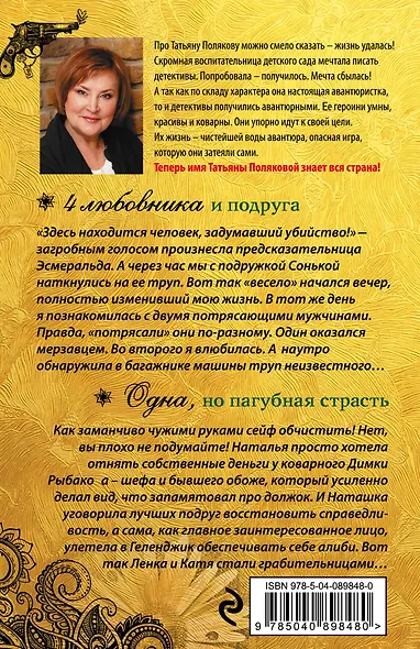4 любовника и подруга. Одна, но пагубная страсть - фото 2