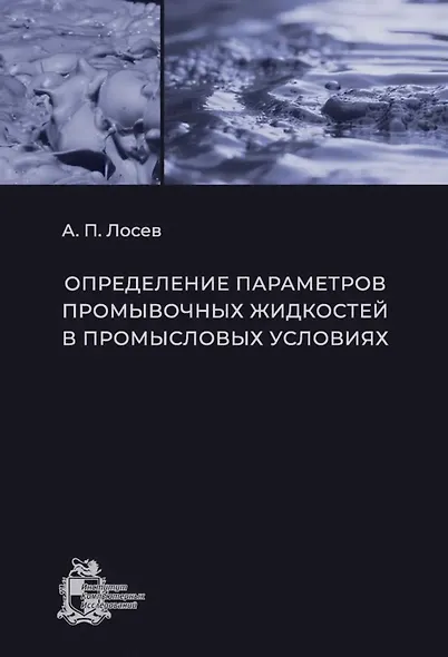 Определение параметров промывочных жидкостей в промысловых условиях - фото 1