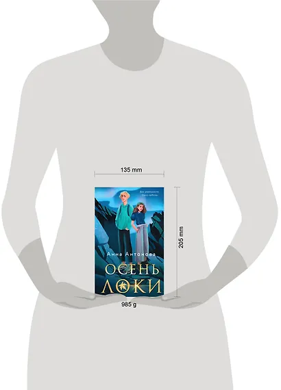 Комплект из 3-х книг: Осень Локи + Сон Царевича + Омут Царевны - фото 4