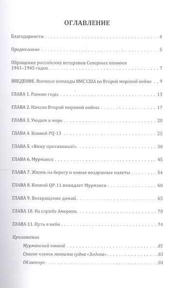 Холодная ярость. Воспоминания участника конвоя PQ-13. - фото 2