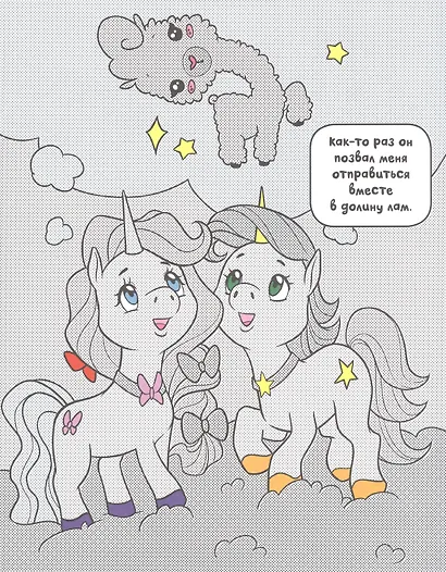 Раскрась водой. Единороги (комплект из 4 книг) - фото 10