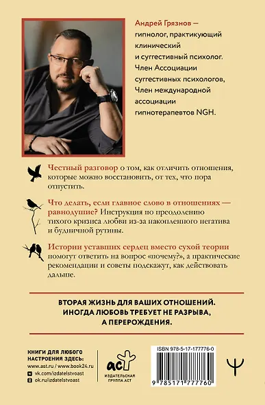 Бережно быть вместе. Второе дыхание любви, или как пережить эмоциональное выгорание в отношениях - фото 2