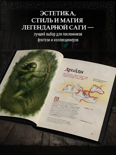 Бестиарий Ведьмака (иллюстрированное издание с закрашенным обрезом) - фото 9