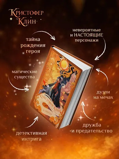 Кристофер Клин и ловушка иллюзий - фото 6