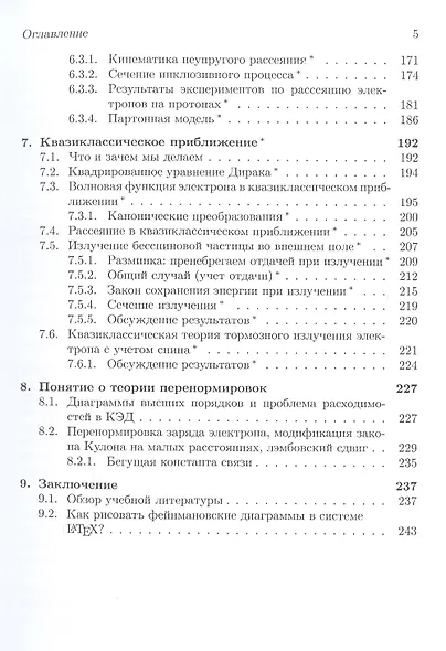 Квантовая электродинамика для начинающих - фото 4