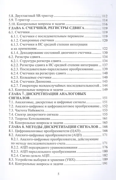 Основы цифровой электроники - фото 4