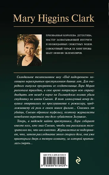 Убийство Золушки - фото 2