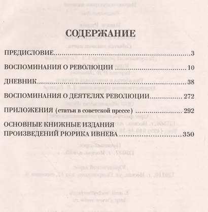 В вихре революции. События глазами поэта - фото 2