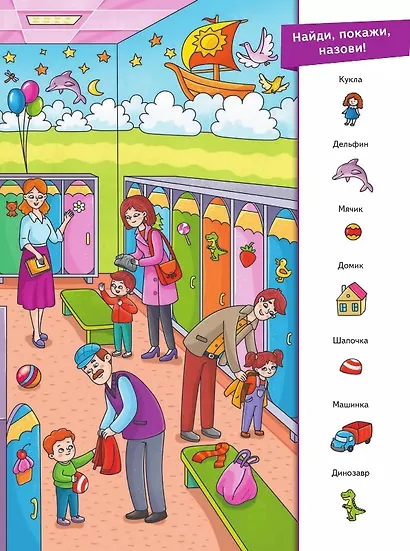 Миша и Маша идут в детский сад - фото 4