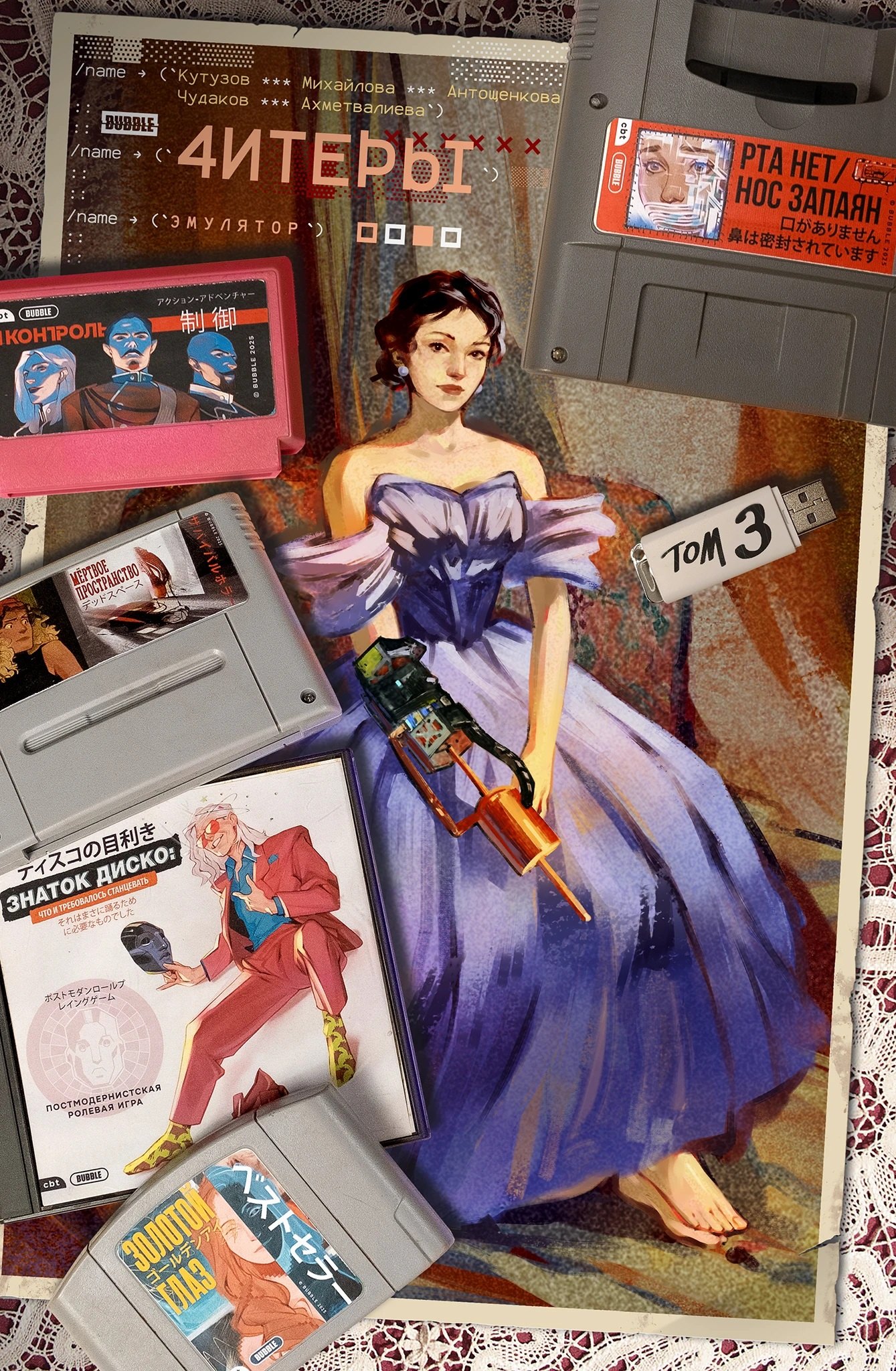 Читеры. Том 3. Эмулятор - фото 1