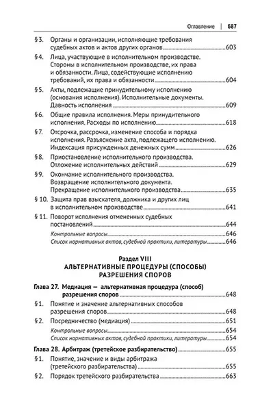 Гражданский процесс. Учебник - фото 12