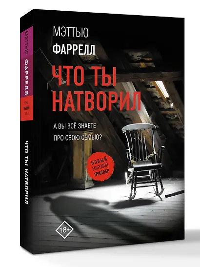 Что ты натворил - фото 3