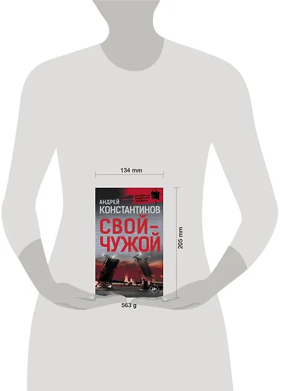 Свой-чужой - фото 3