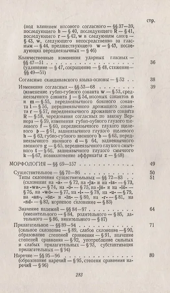 Древнеисландский язык - фото 3