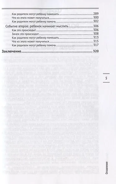 Как вырастить счастливого человека - фото 4