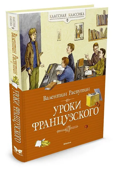 Уроки французского - фото 3